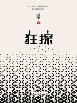 cover image of 狂探